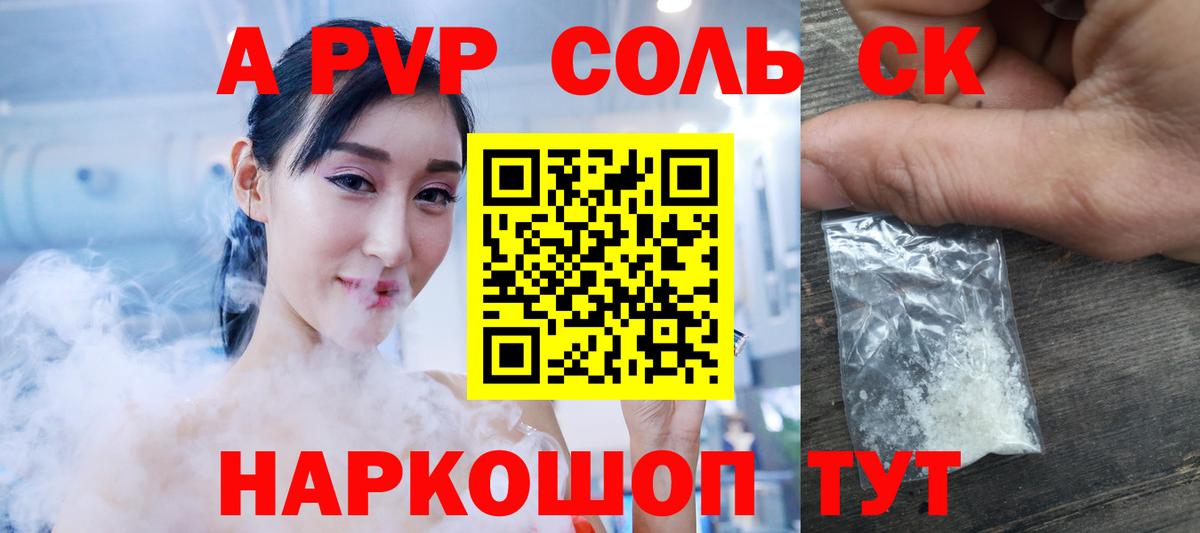 Alpha-PVP крисы CK Минусинск