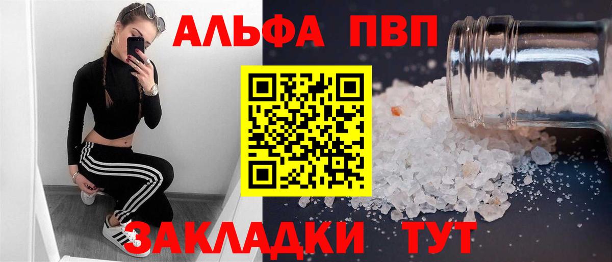 А ПВП СК  Вход с VPN  Минусинск  А ПВП кристаллы  A-PVP кристаллы 