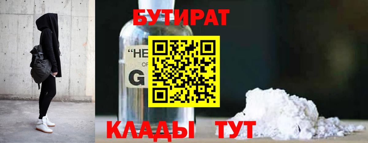 Бутират вода Минусинск