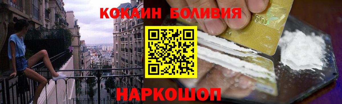 Минусинск  Cocaine  Кокаин 99%  Вход с VPN  Cocaine Боливия 