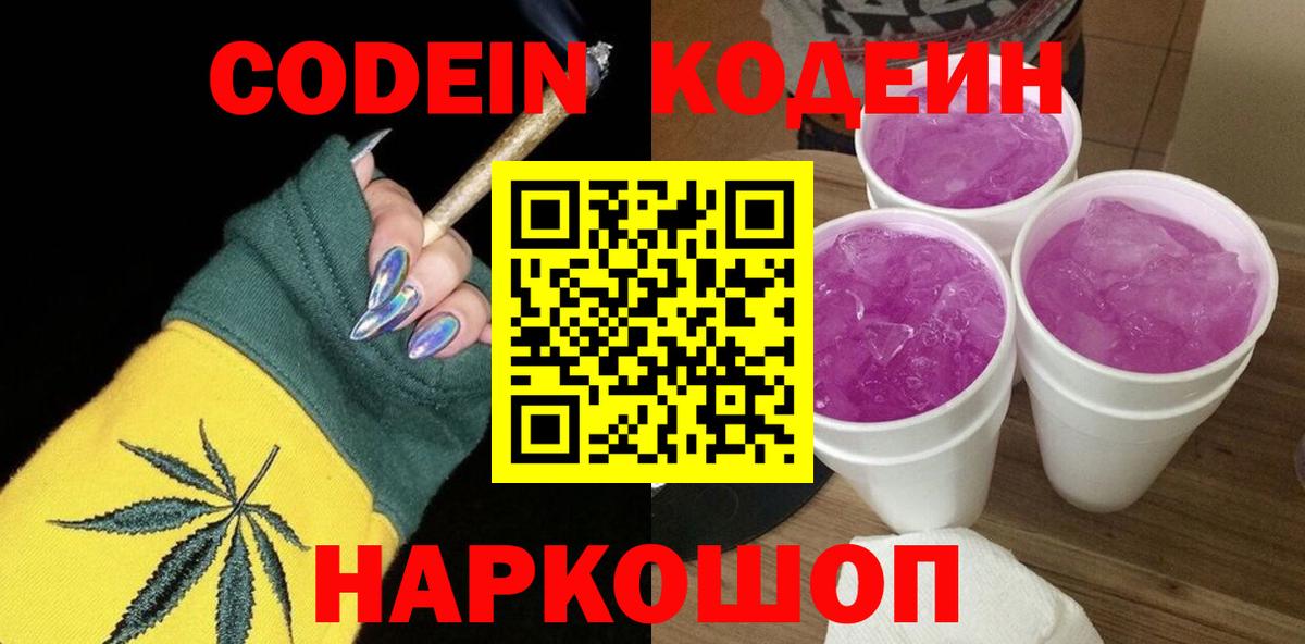 Codein Purple Drank Минусинск