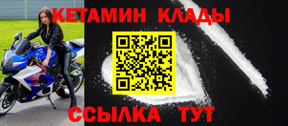 Минусинск  КЕТАМИН VHQ  Вход с VPN 
