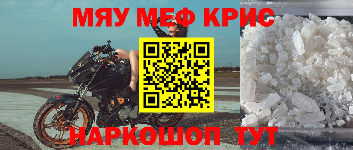 Меф мука Минусинск